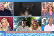 «Δώσε 40 ευρώ μη σου δώσω κλωτσιές»: Οργή με τον οδηγό ταξί που απειλεί 17χρονους για διπλό κόμιστρο