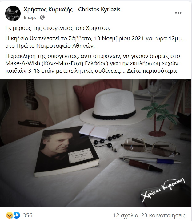 Χρήστος Κυριαζής