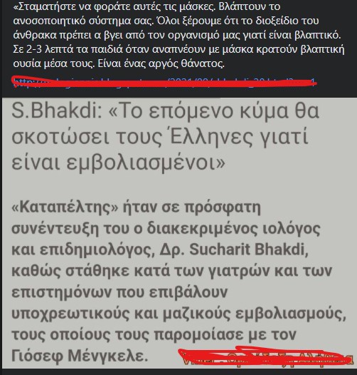 Αρνήτρια πανδημίας Αρνήτρια πανδημίας