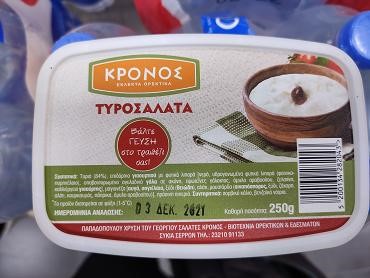 ΕΦΕΤ ΑΝΑΚΛΗΣΗ ΤΥΡΟΣΑΛΑΤΑΣ ΕΦΕΤ ΑΝΑΚΛΗΣΗ ΤΥΡΟΣΑΛΑΤΑΣ