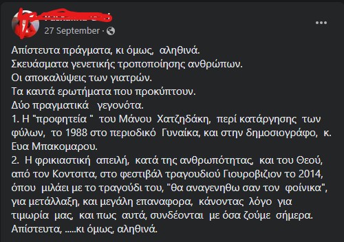 Αρνήτρια πανδημίας Αρνήτρια πανδημίας