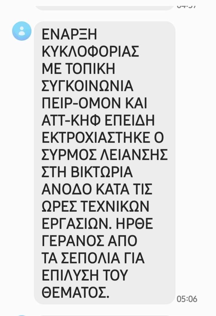 Το μήνυμα από το Κέντρο Ελέγχου Κυκλοφορίας Το μήνυμα από το Κέντρο Ελέγχου Κυκλοφορίας