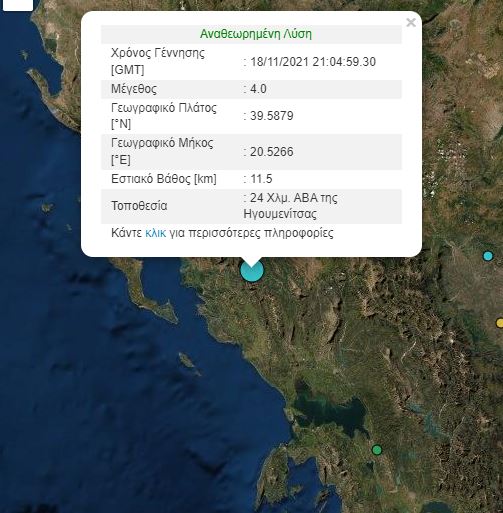 σεισμός, Ηγουμενίτσα
