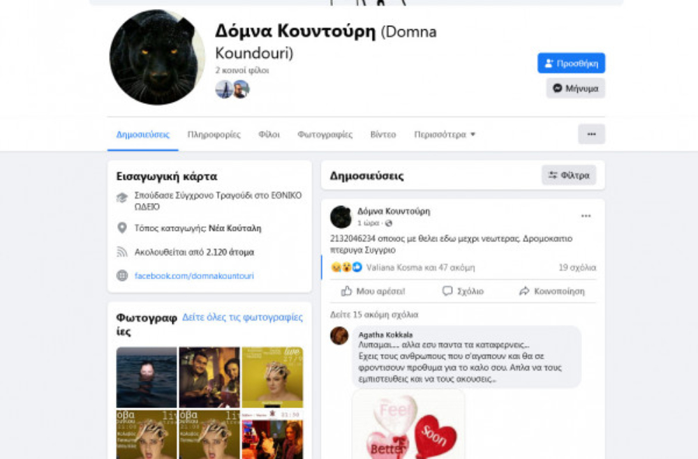 Δόμνα Κουντούρη