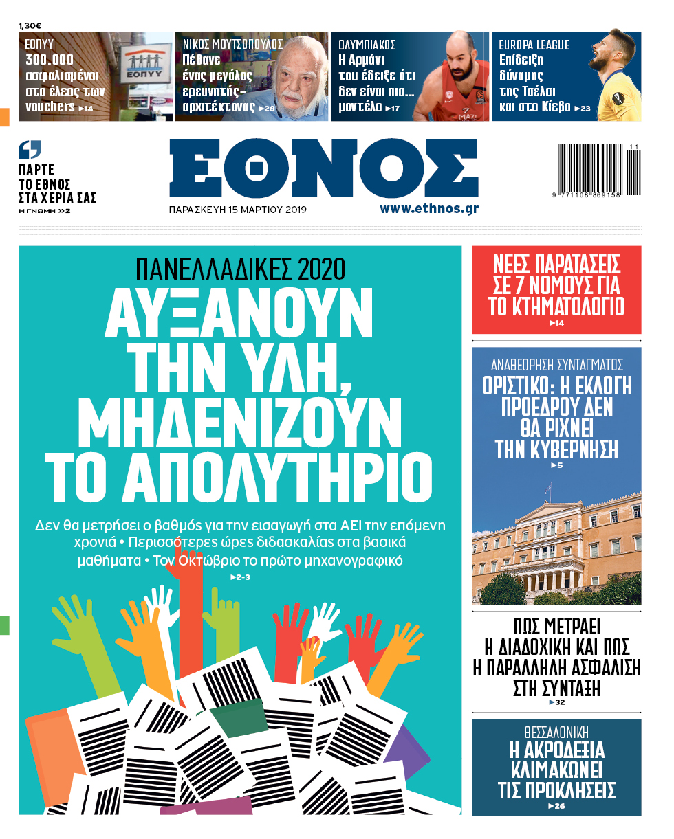 ΕΘΝΟΣ_1503.jpg ΕΘΝΟΣ_1503.jpg