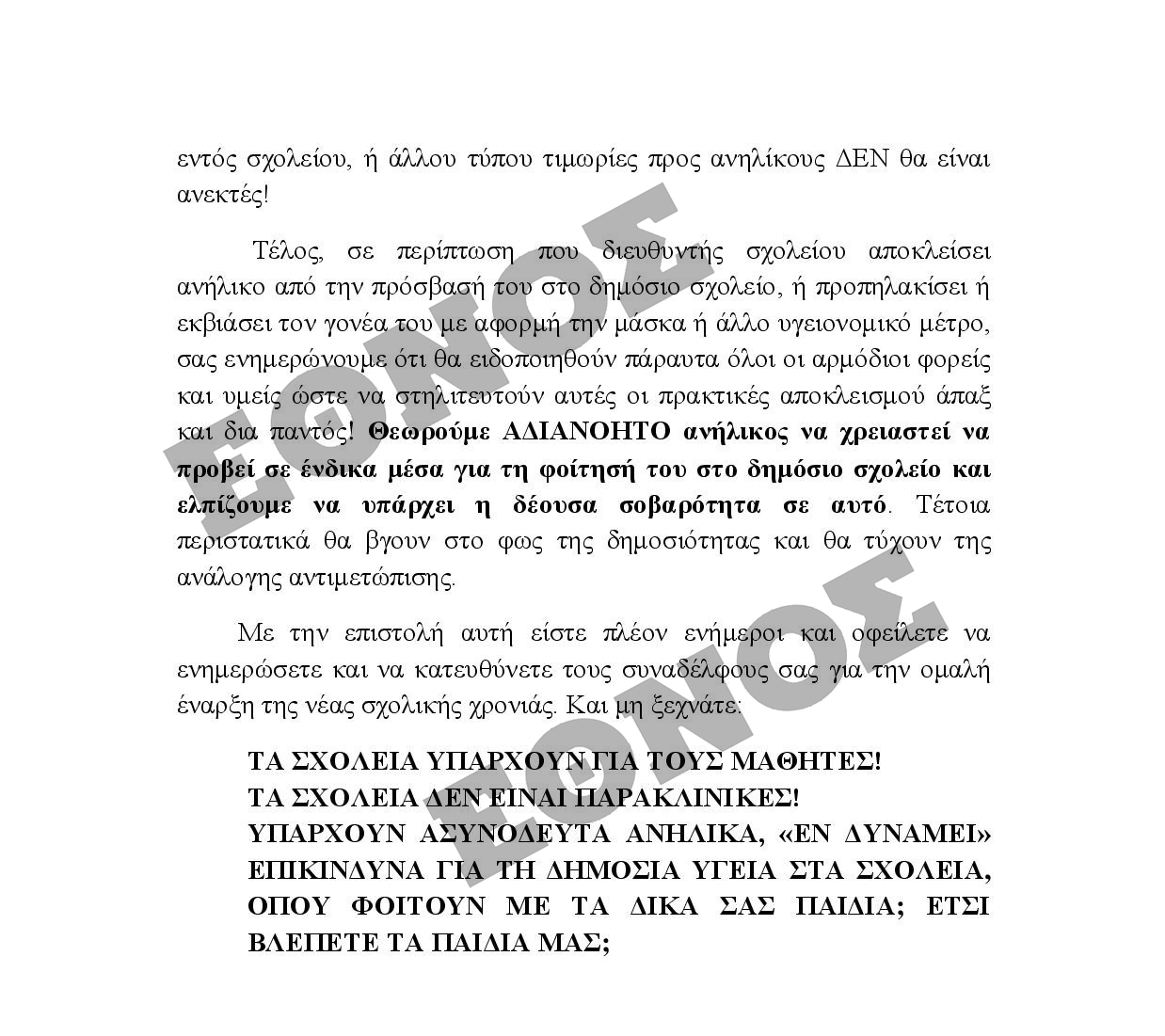 EPISTOLI-EKPAIDEYTIKOI-MASKES.jpg EPISTOLI-EKPAIDEYTIKOI-MASKES.jpg