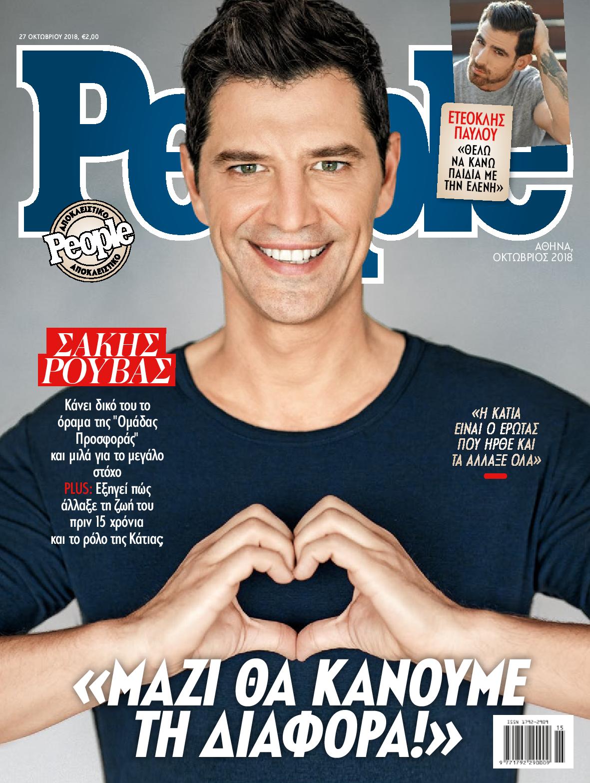 cover281-page-001.jpg Σάκης Ρουβάς
