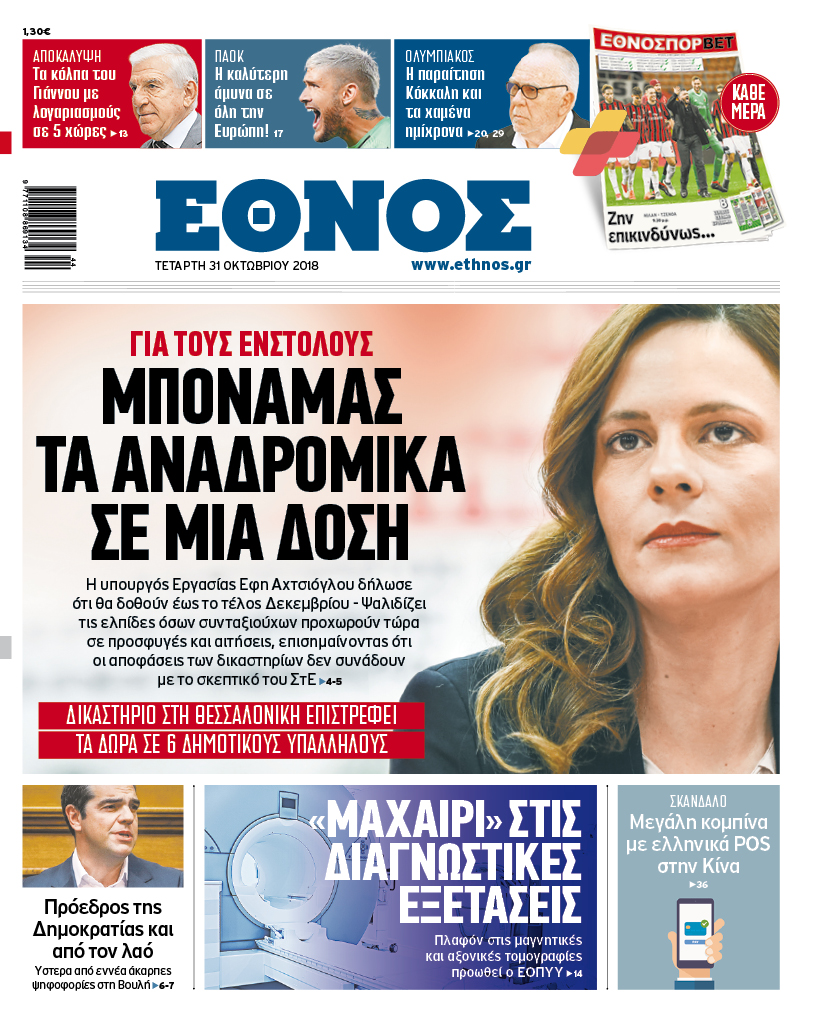 emo_3110_001_cmyk.jpg Έθνος