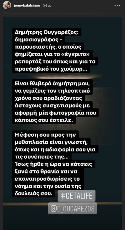 insta_balatsinou.png Instagram Μπαλατσινού