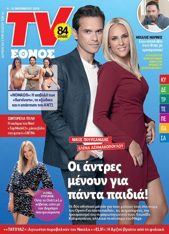 Εξώφυλλο TV Έθνος Εξώφυλλο TV Έθνος