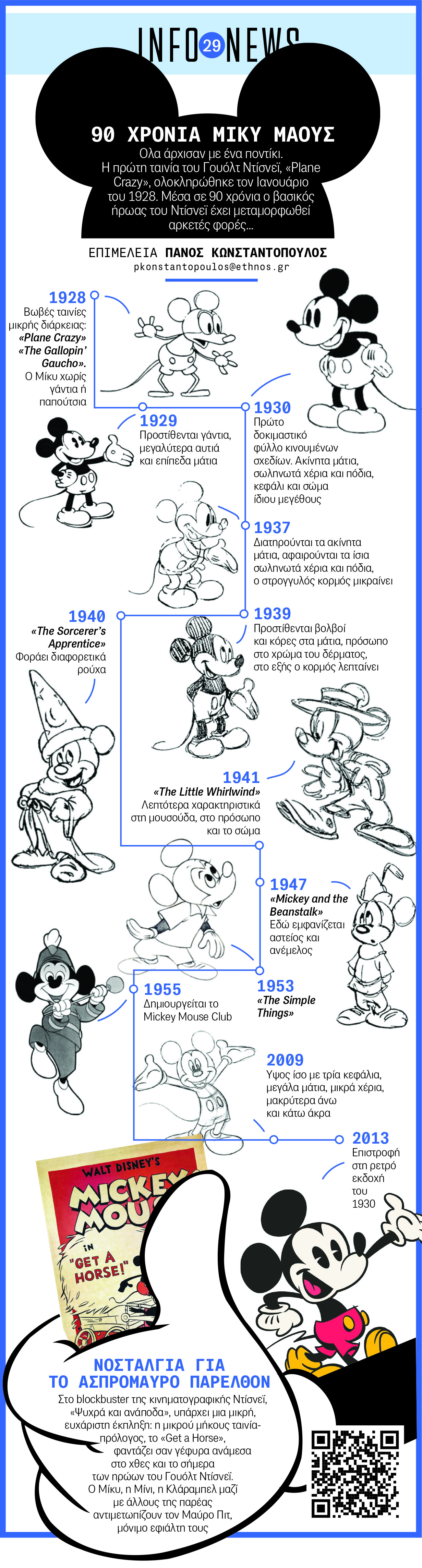 29._info_disney.jpg 29._info_disney.jpg