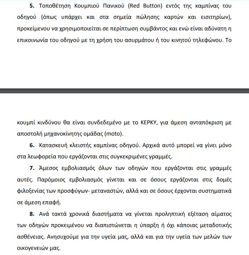 3.jpg Επιστολή οδηγών του ΟΑΣΘ