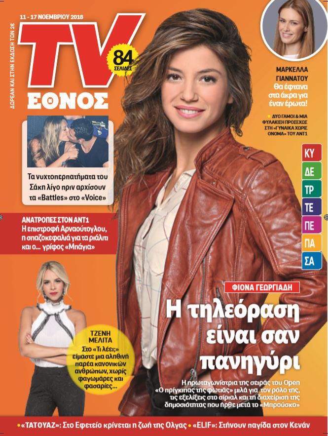 Εξώφυλλο Tv Έθνος, 53 Εξώφυλλο Tv Έθνος, 53