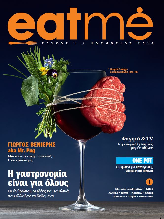 eatmeout.jpg Περιοδικό Eatme