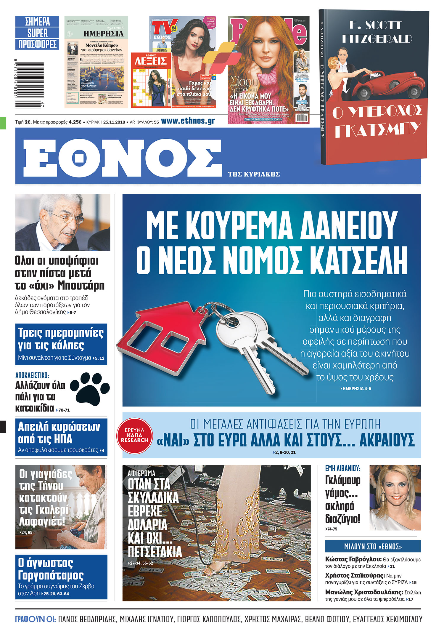 ethnos-25112018-1.jpg