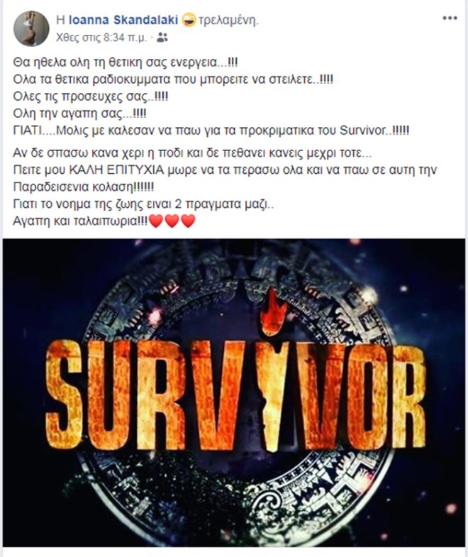 Ιωάννα Σκανδαλάκη Ιωάννα Σκανδαλάκη