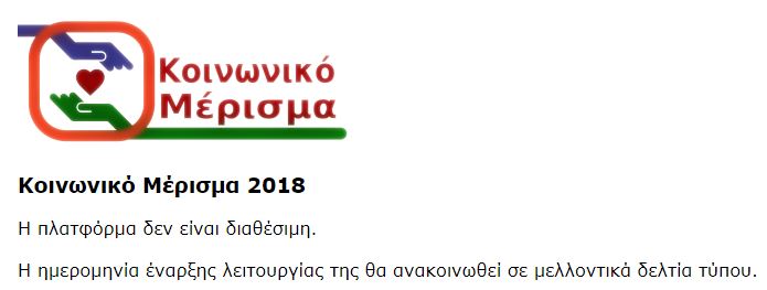 koinoniko-merisma-2.jpg κοινωνικό μέρισμα
