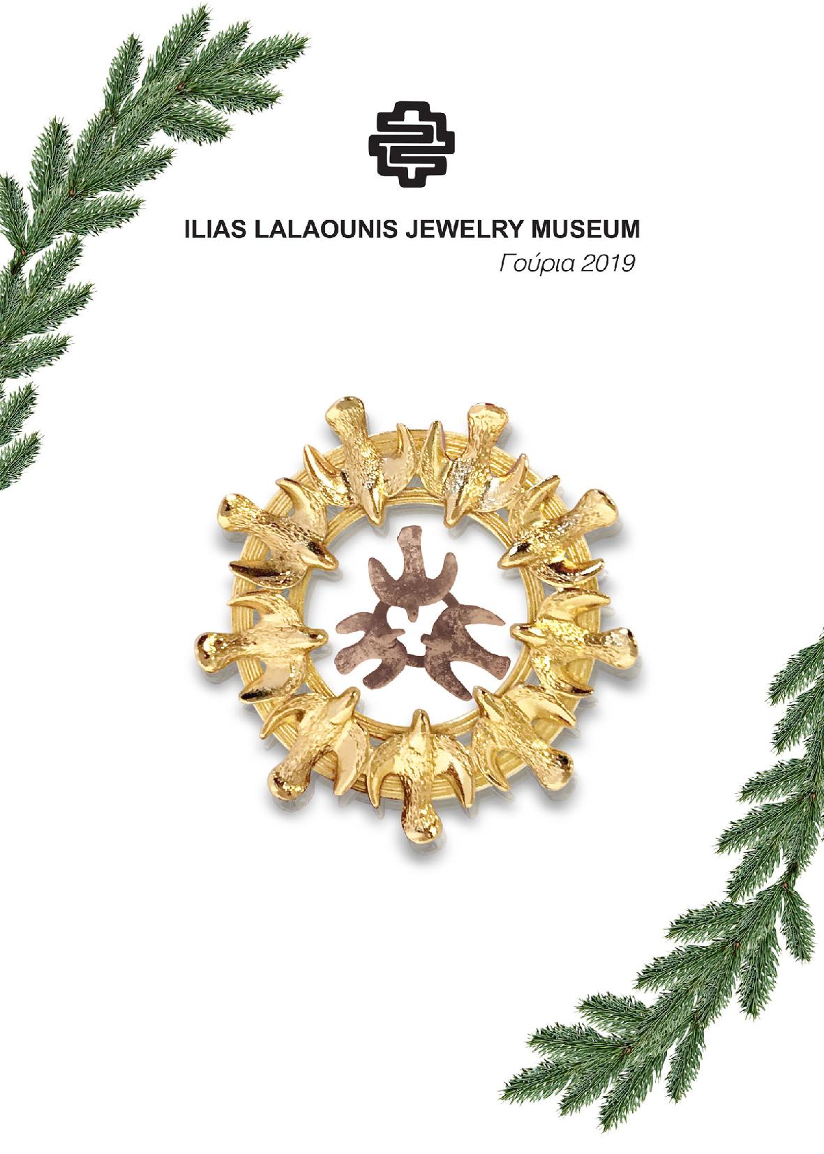 lalaounis.jpg lalaounis.jpg