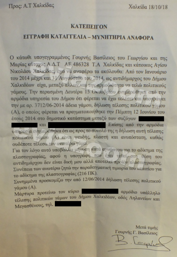 minysi-goyrn.png μήνυση αντιδήμαρχος
