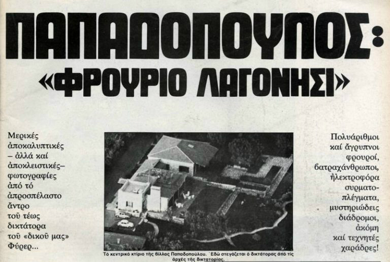ρεπορτάζ Ταχυδρόμος papadopoulos_home.jpg