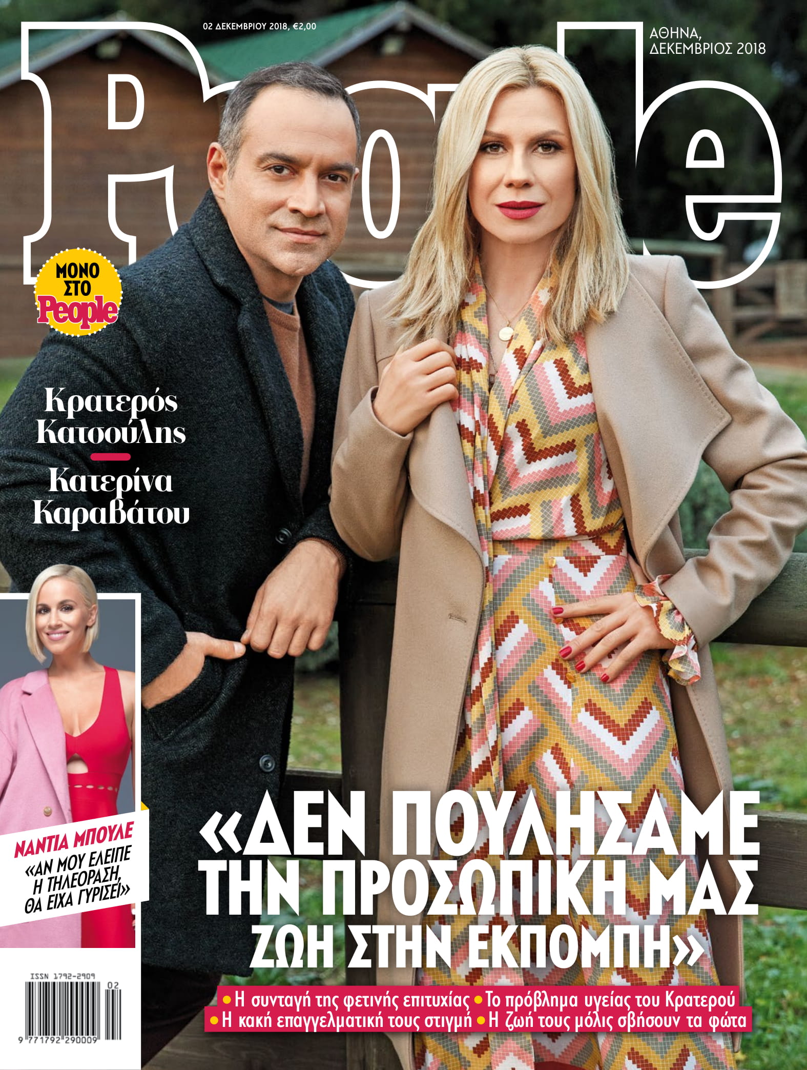 People cover, Κατσούλης, Καραβάτου People cover, Κατσούλης, Καραβάτου