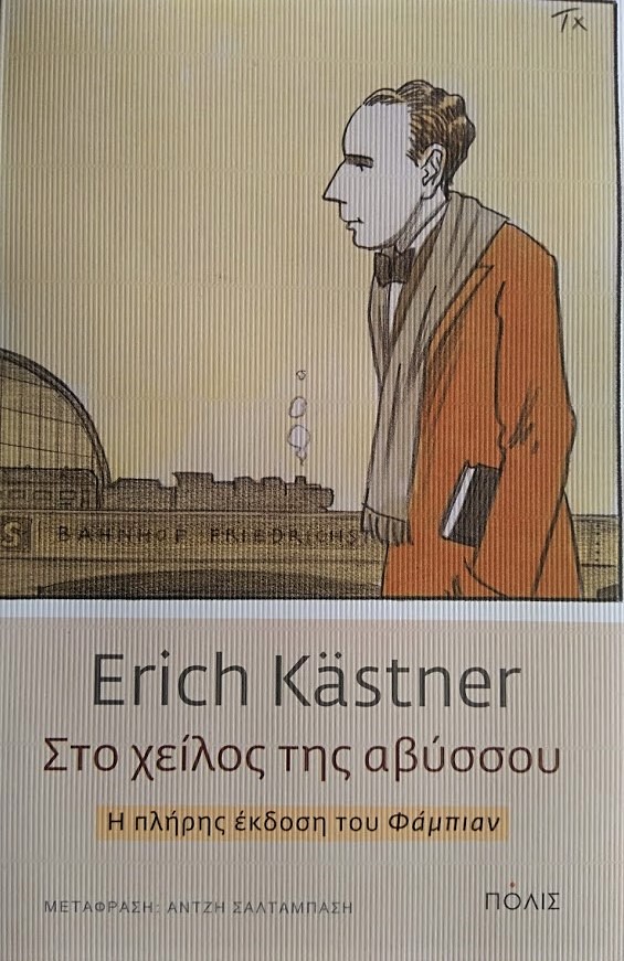 sto_xeilos_tis_avyssou.jpg sto_xeilos_tis_avyssou.jpg