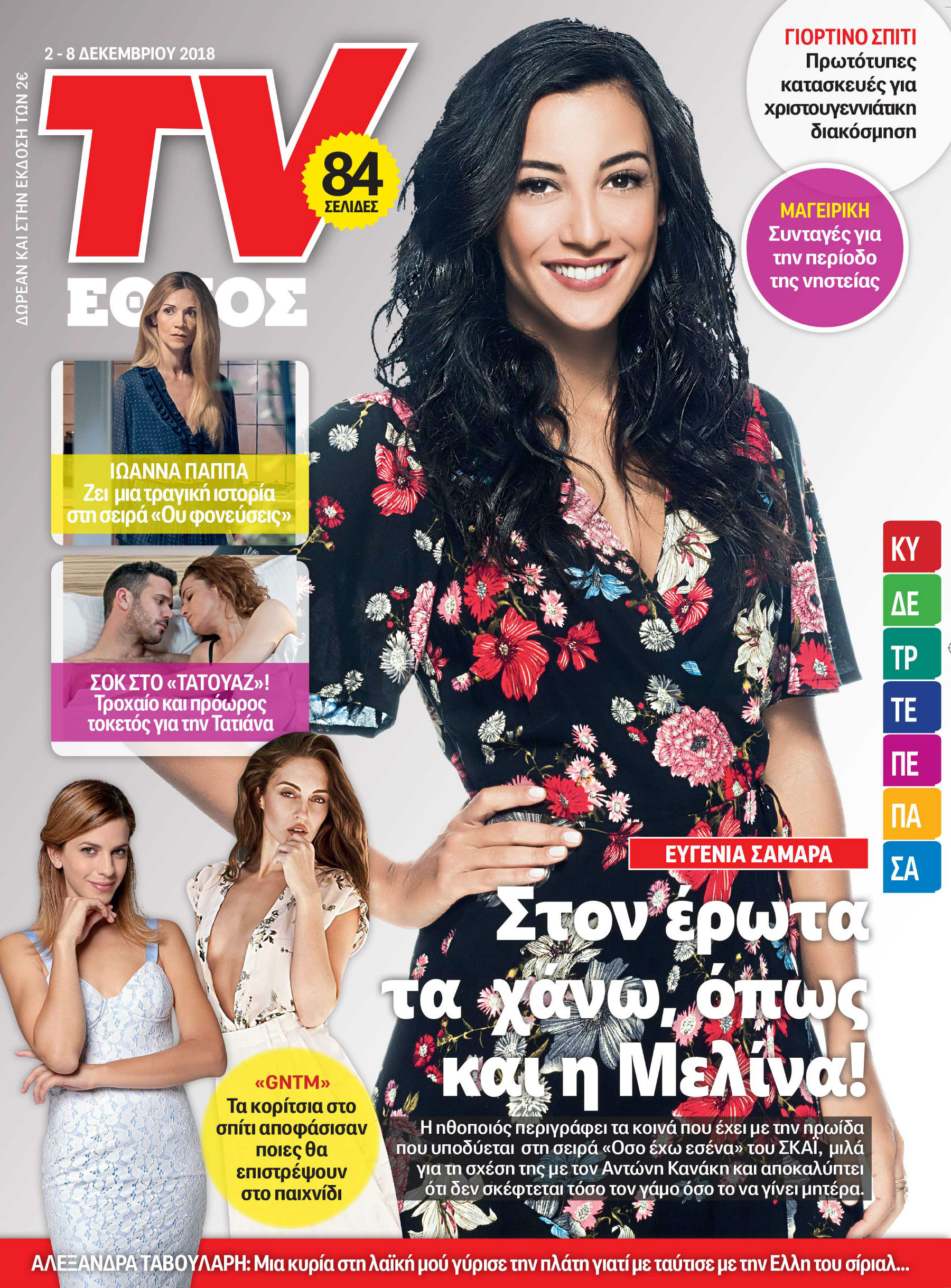 TvEthnos TV Εθνος