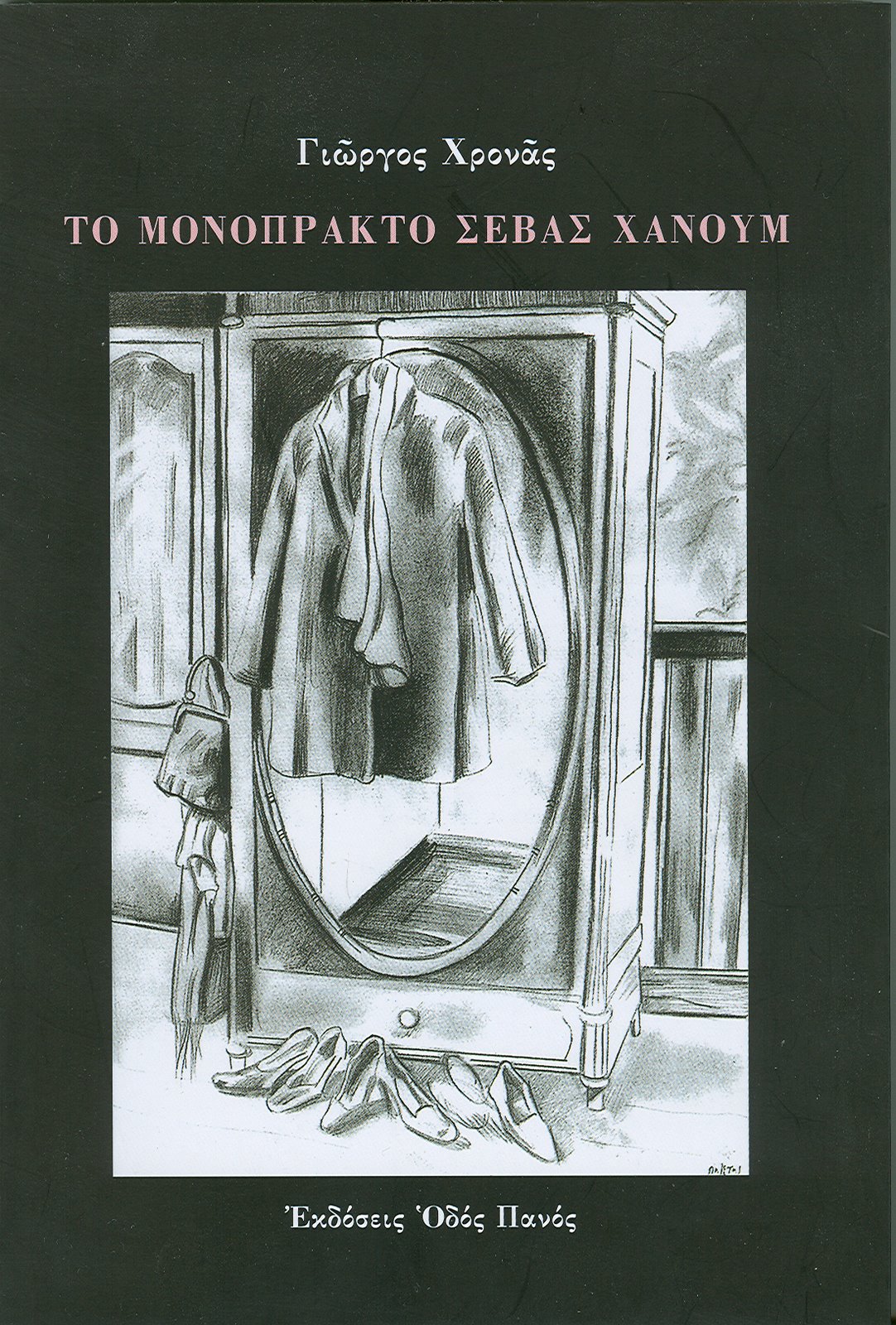 xronas_book.jpg xronas_book.jpg