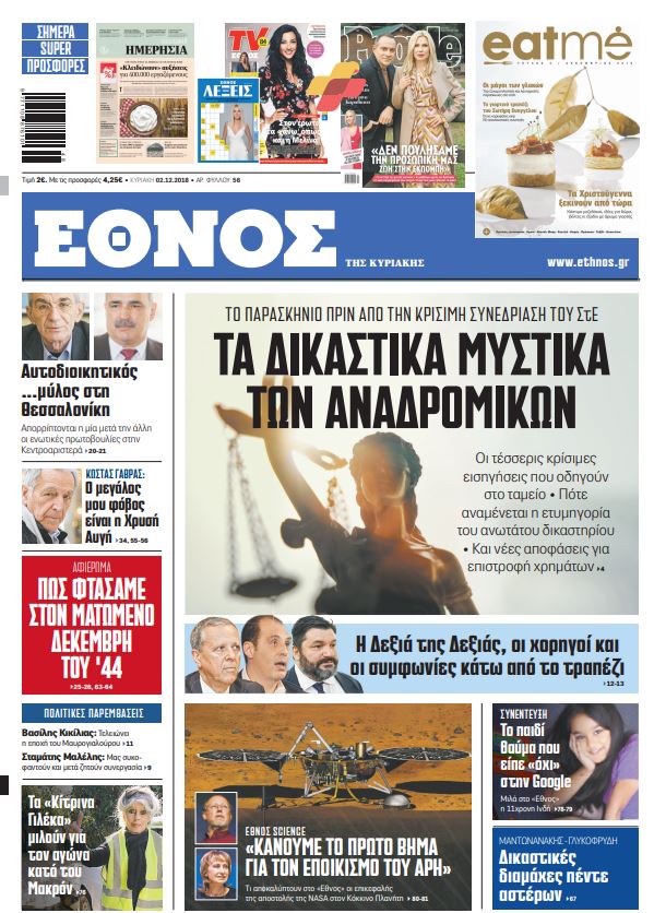 ethnos-protoselido.jpg έθνος-πρωτοσέλιδο