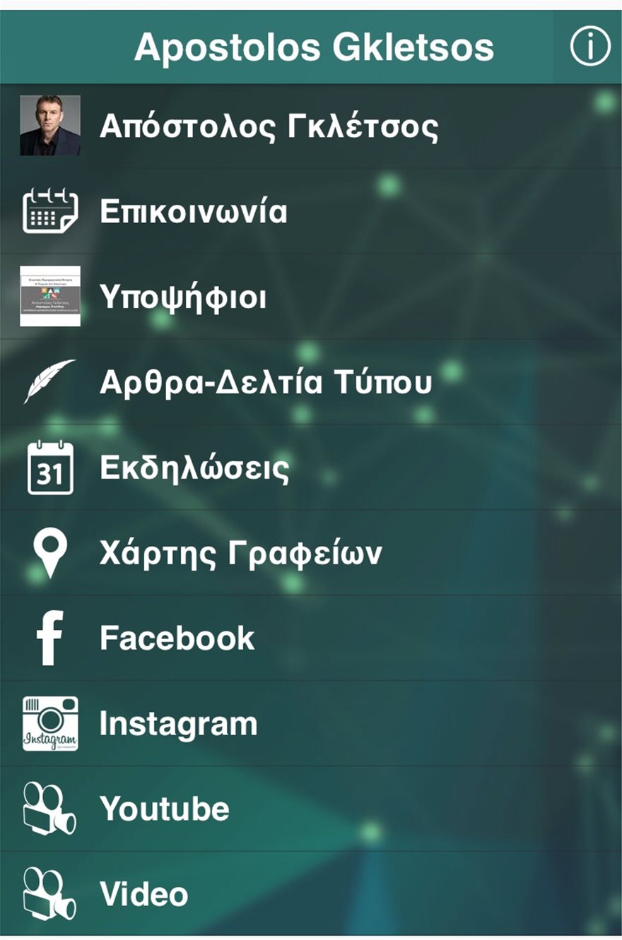 gkletsos_app_.jpg gkletsos_app_.jpg