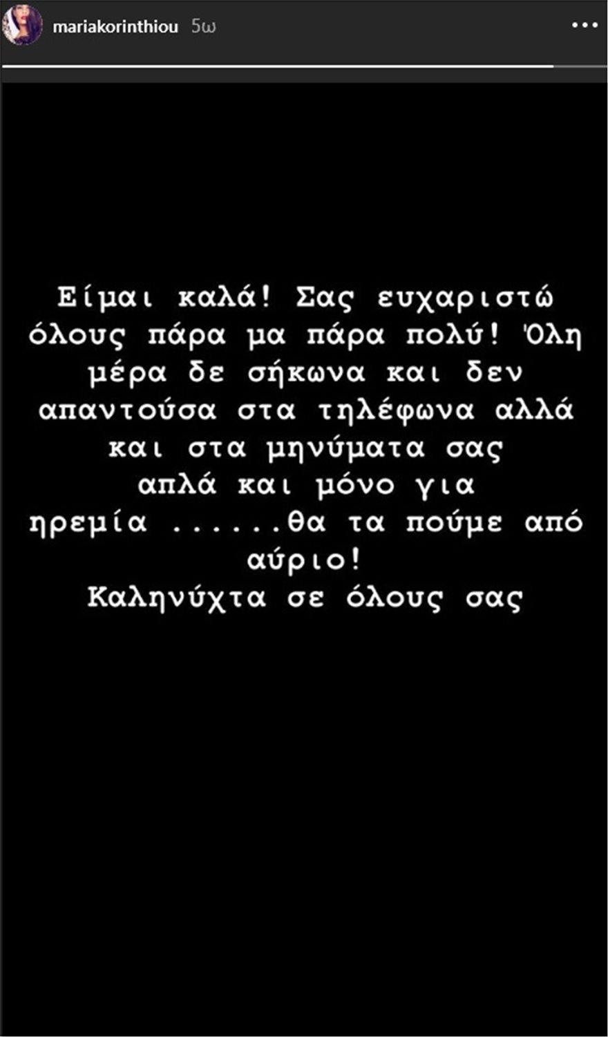 maria_korinthiou_insta_story.jpg maria_korinthiou_insta_story.jpg