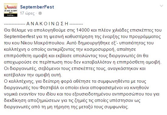 septemberfest-makropoulos.jpg septemberfest-makropoulos.jpg
