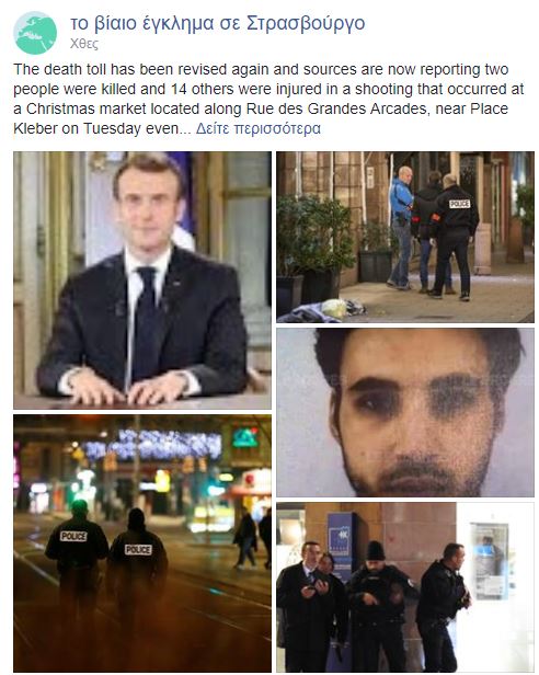 strasbourg.jpg Crisis Response στο Στρασβούργο