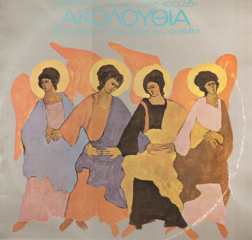 Ακολουθία Ακολουθία
