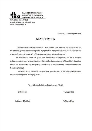 ergazomenoi.jpg Σβάστικα στο νοσοκομείο Ιωαννίνων