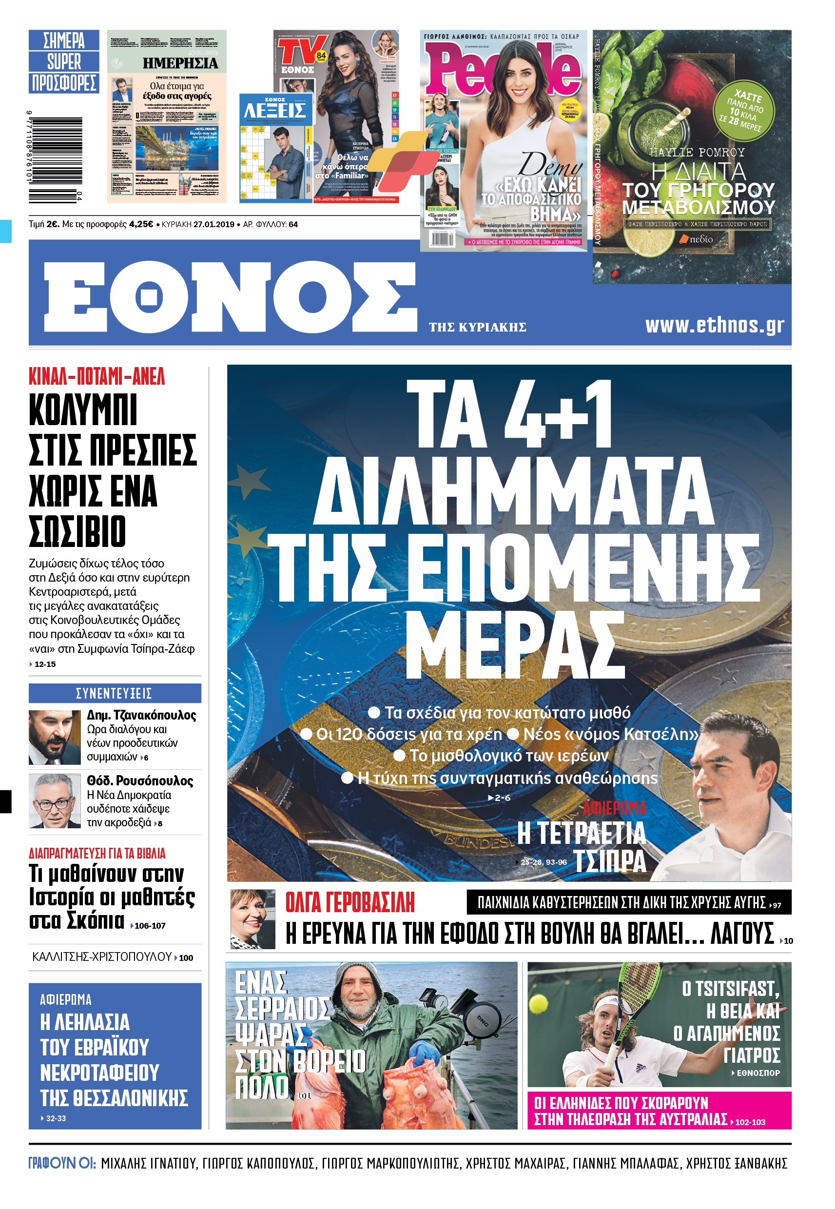 ethnos_tis_kyriakis_27.01.2019.jpg ethnos_tis_kyriakis_27.01.2019.jpg