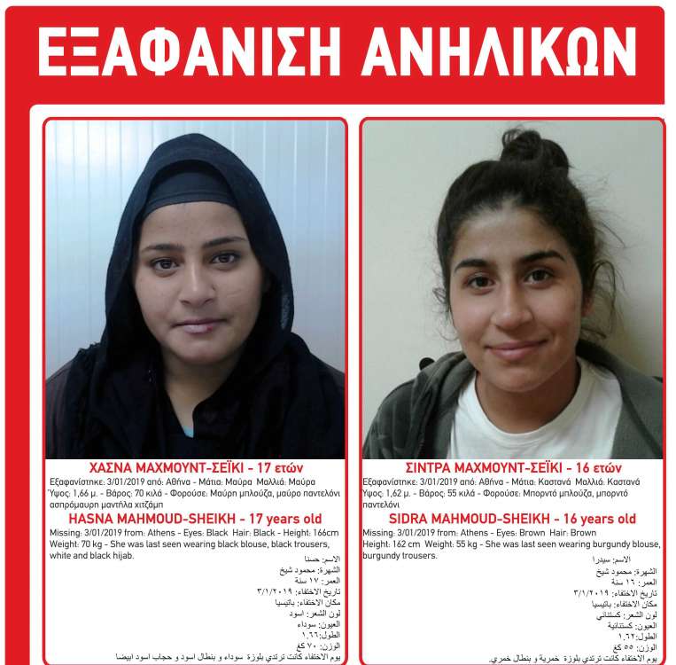 exafanisi.jpg Εξαφάνιση ανηλίκων στα Πατήσια