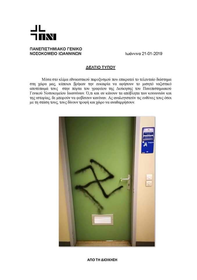 nosokomeio.jpg Σβάστικα στο νοσοκομείο Ιωαννίνων