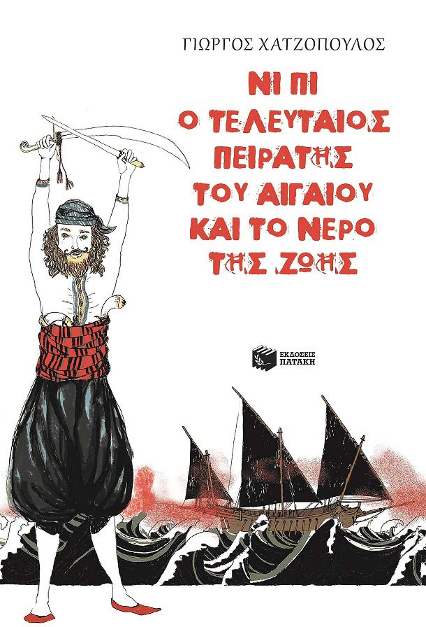peiratis.jpg peiratis.jpg
