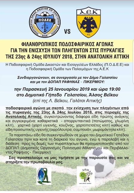 podosfairikos-agwnas.jpg podosfairikos-agwnas.jpg