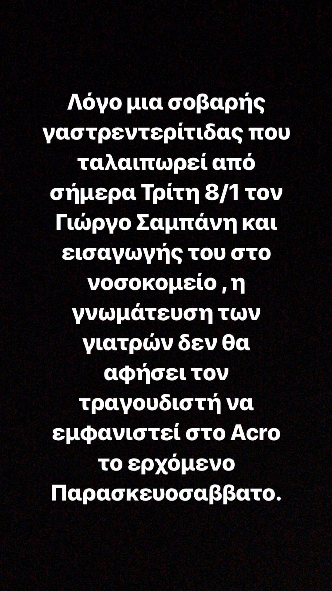 Σαμπάνης- Instagram sambanis.jpg