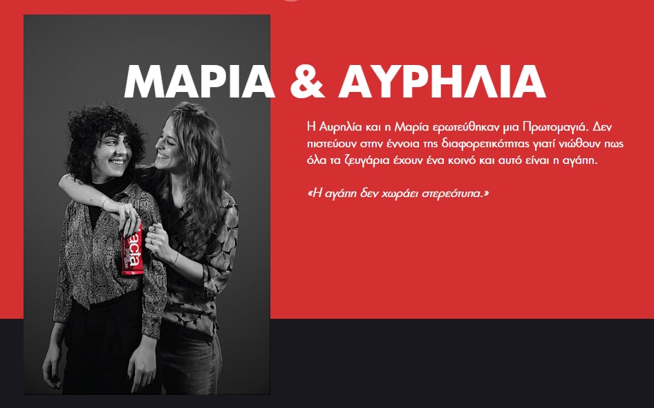 καμπάνια Lacta - Μαρία και Αυρήλια καμπάνια Lacta - Μαρία και Αυρήλια