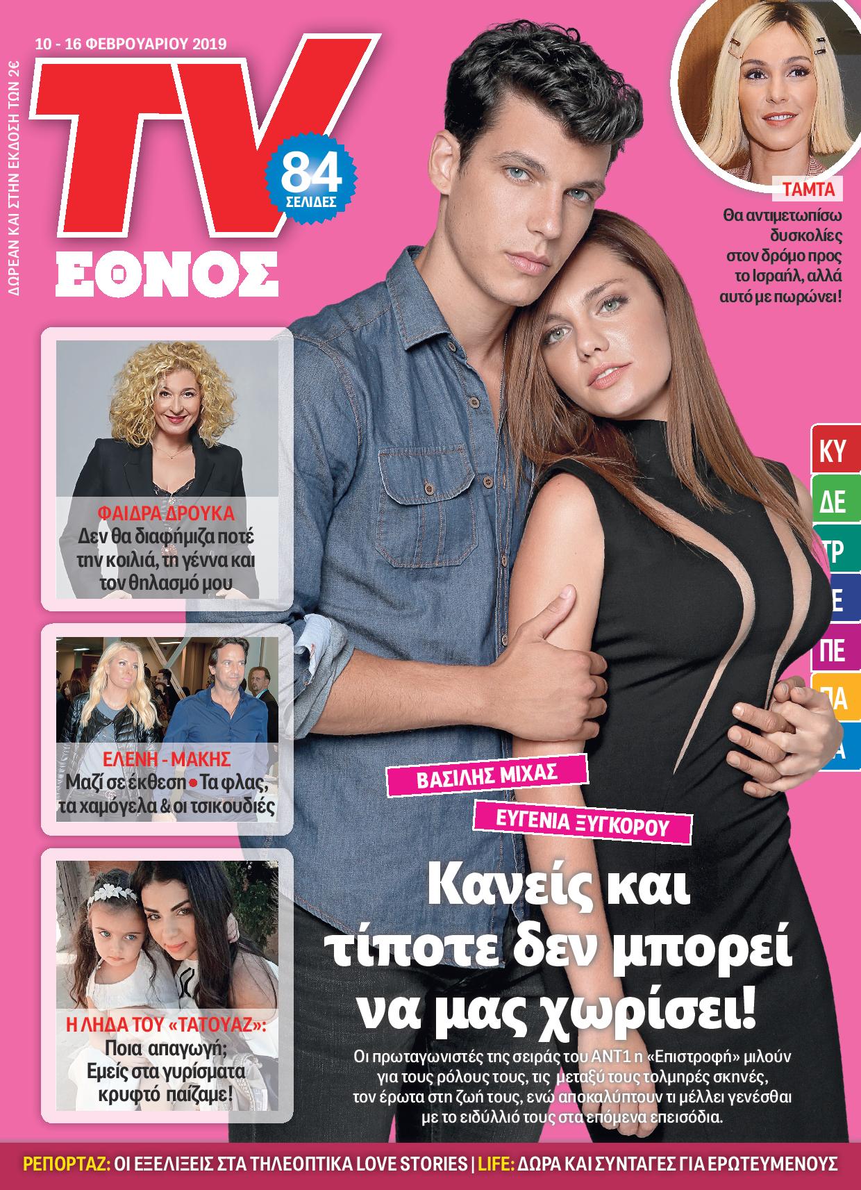 1002tvethnos_01_coverfinal-page-001.jpg 1002tvethnos_01_coverfinal-page-001.jpg