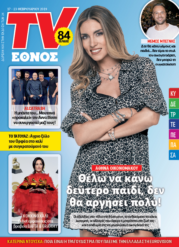 1702tvethnos_01_cover.jpg 1702tvethnos_01_cover.jpg