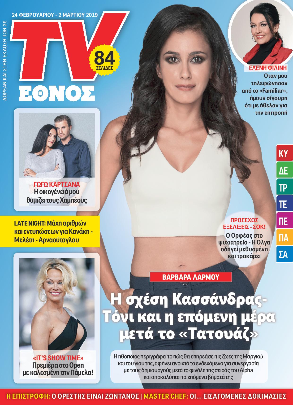 2402tvethnos_01_coverfinal-page-001.jpg 2402tvethnos_01_coverfinal-page-001.jpg