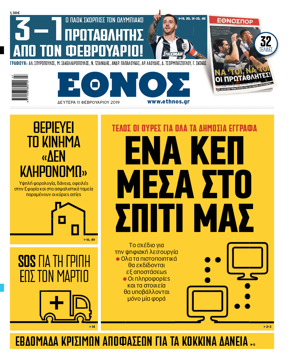 ethnos_1102.jpg Έθνος της Δευτέρας
