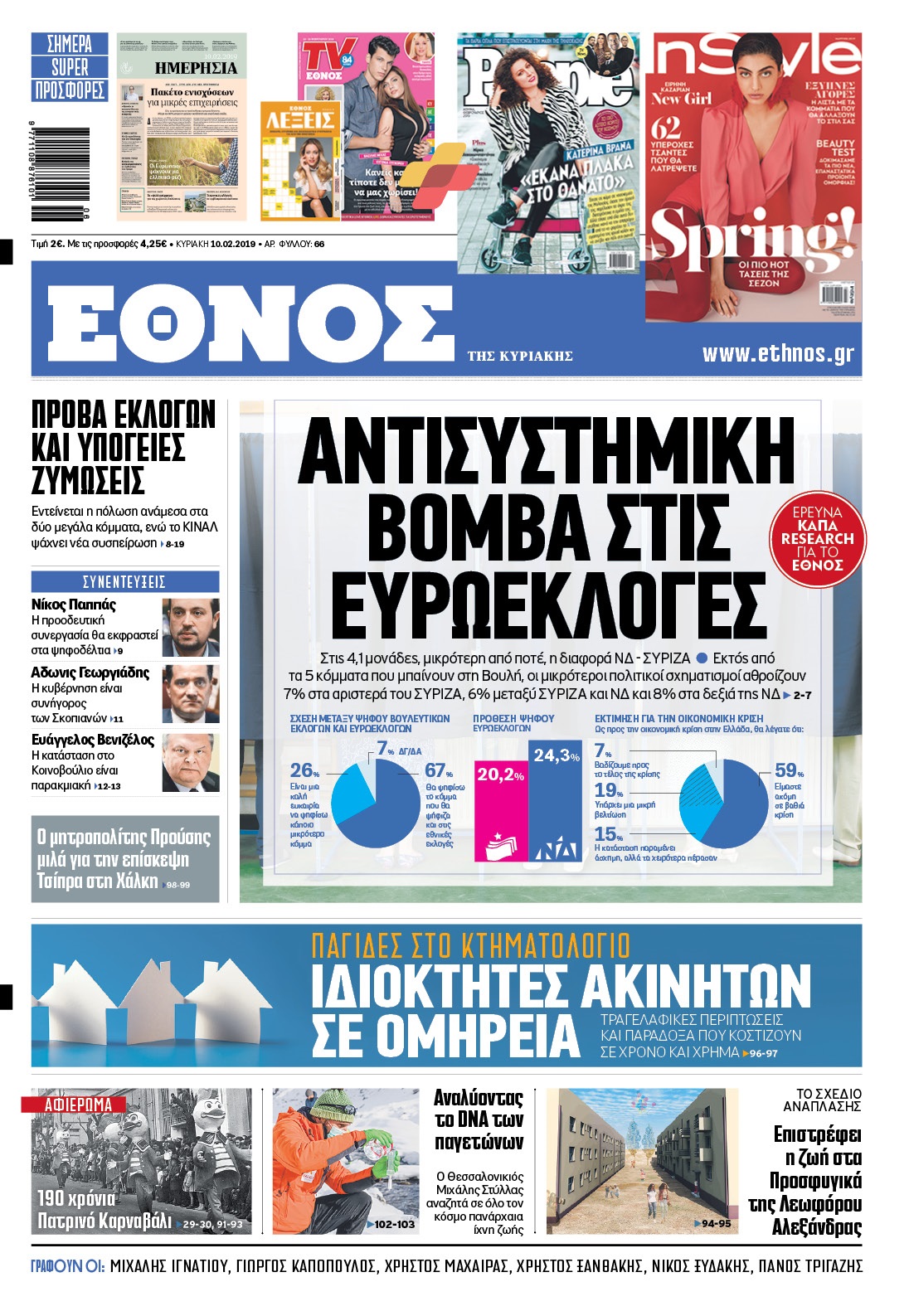 ethnos_tis_kyriakis_10022019.jpg