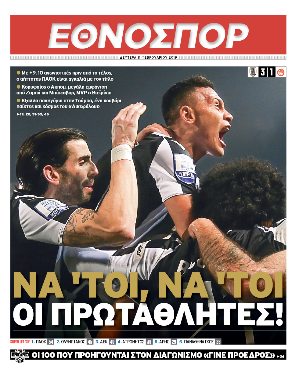 ethnospor_1102.jpg Εθνοσπόρ