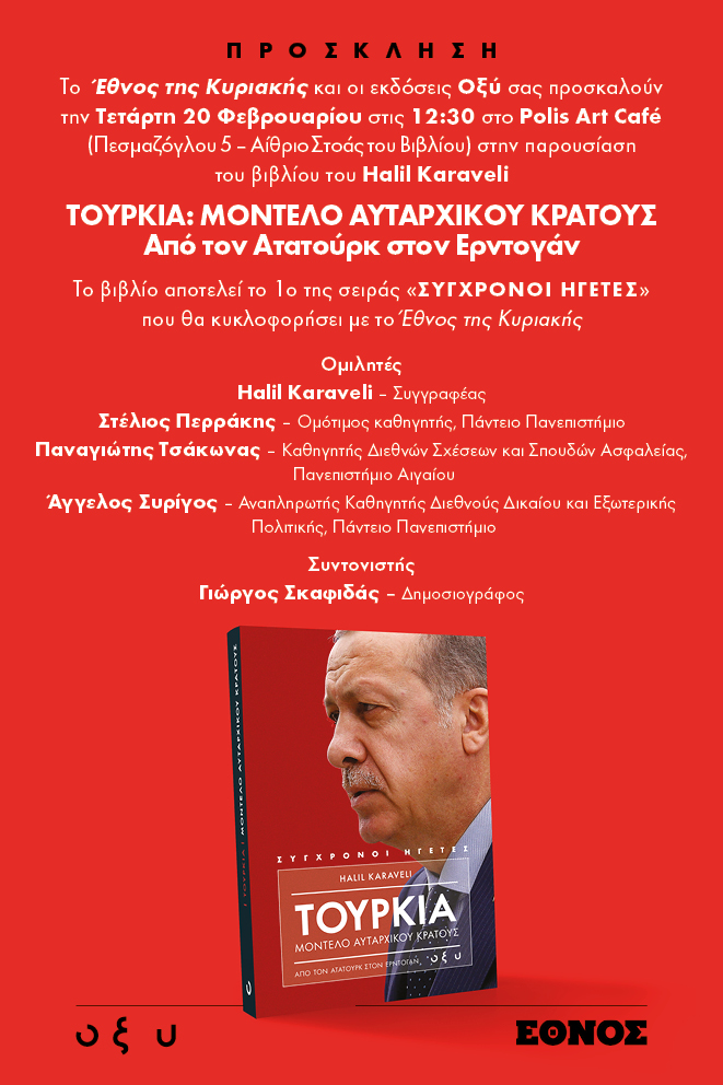 proskliseis_erdogan_1.jpg proskliseis_erdogan_1.jpg