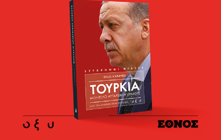 proskliseis_erdogan_1.jpg proskliseis_erdogan_1.jpg
